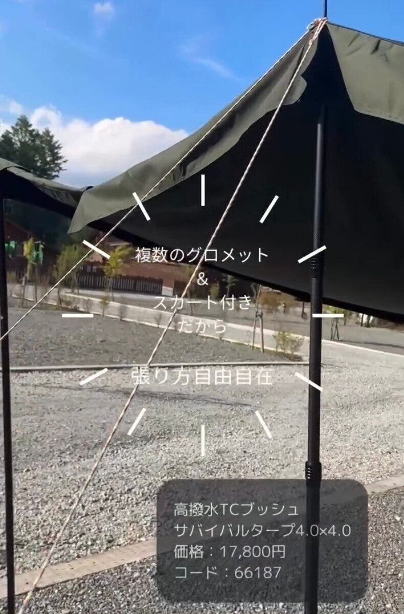 使い勝手抜群！「高撥水TCブッシュサバイバルタープ」