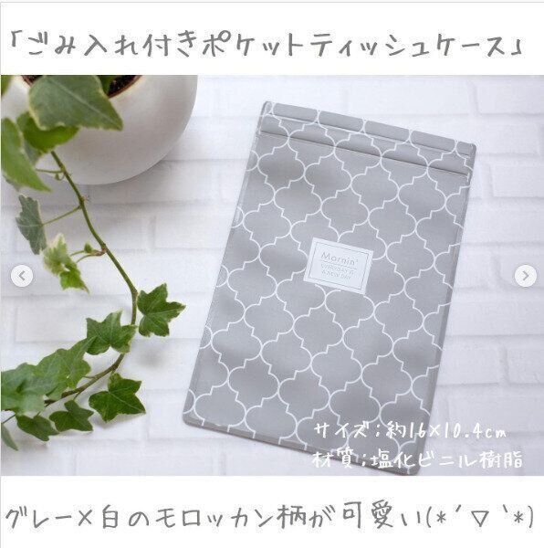 【セリア】ゴミ入れつきポケットティッシュケースで散らかりしらず