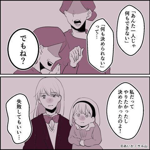 第23話「毒親姉妹～愛サレた私と壊シタ従姉妹～」