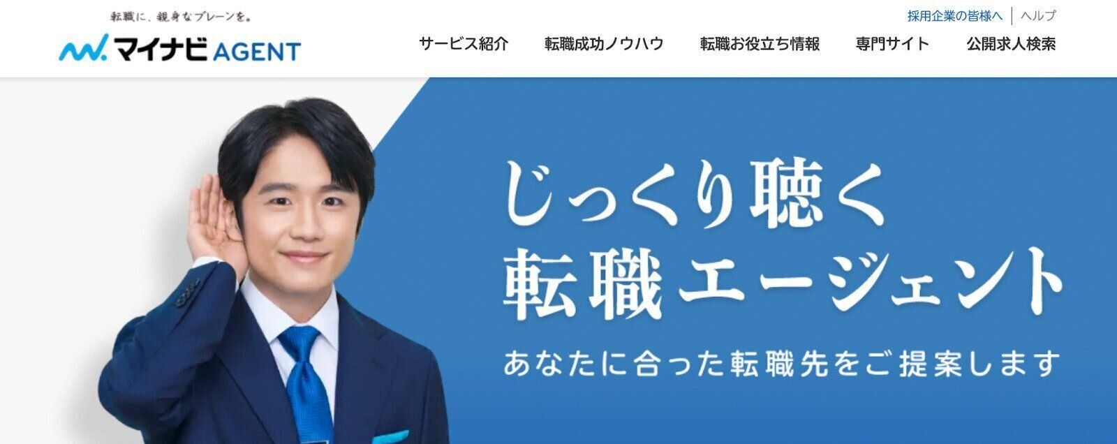 マイナビエージェント