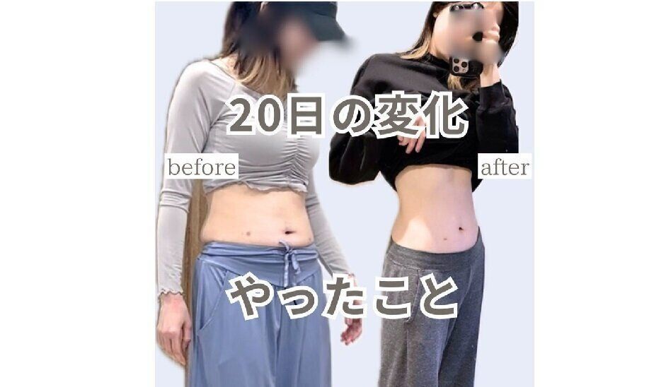 20日間でやったこと