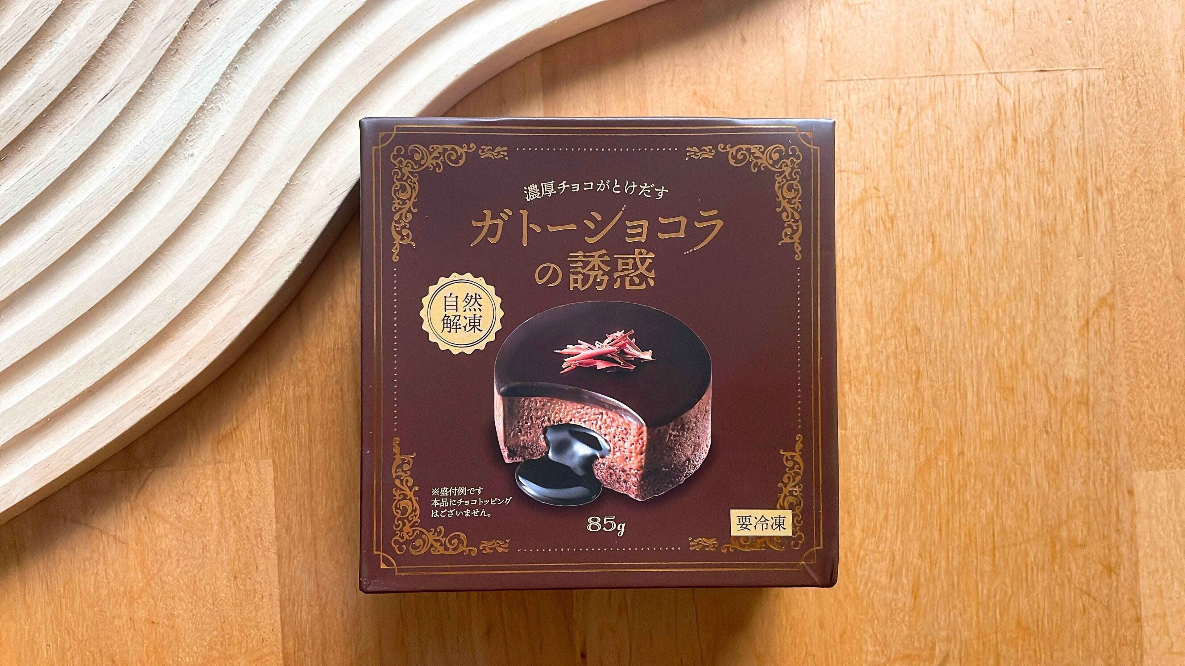 ガトーショコラの誘惑