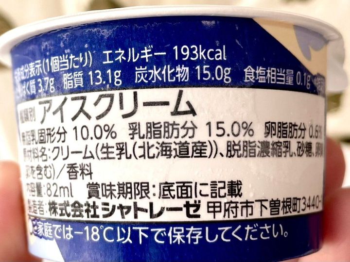 シャトレーゼ「CHATERAISE PREMIUM マダガスカルバニラ」栄養成分