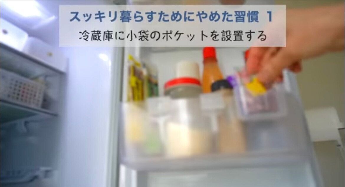 1.冷蔵庫に小袋のポケットを設置する