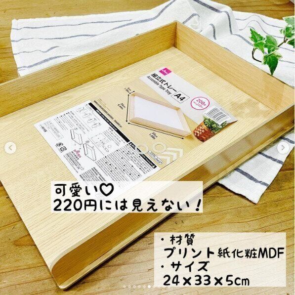 見つけたら即買い！高見えトレーで大切な書類の一時置き場をつくる