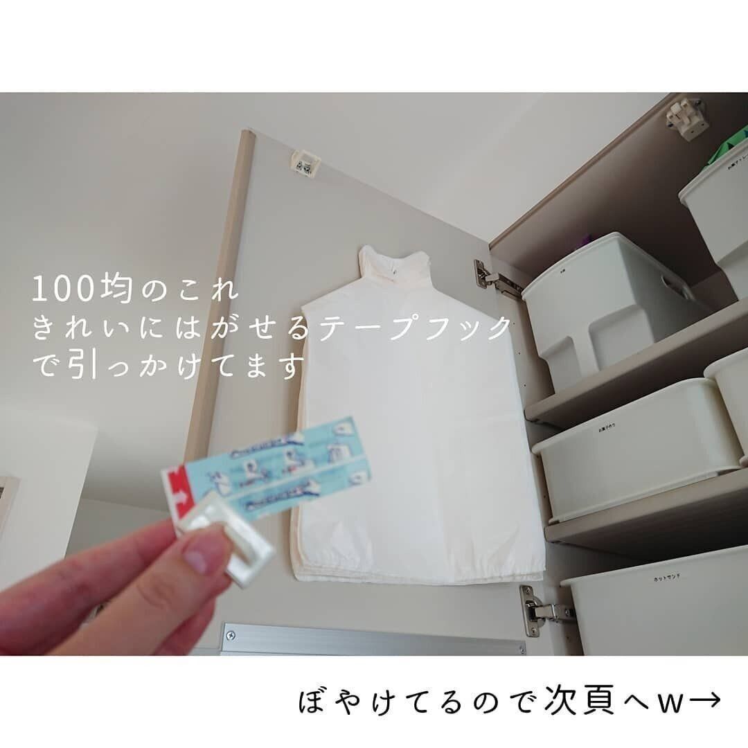 扉の内側にフックで引っかけて取りつける