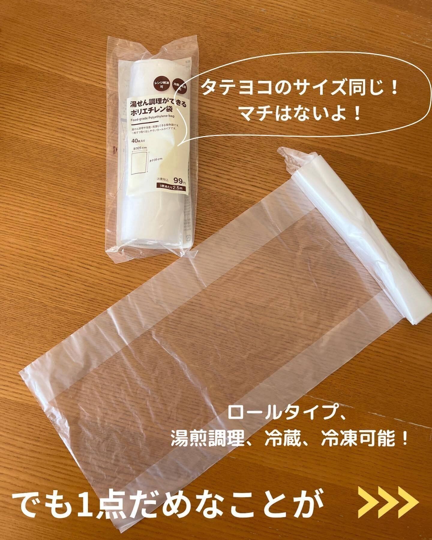 【無印良品】調理の幅が広がる！「湯せん調理ができるポリエチレン袋」