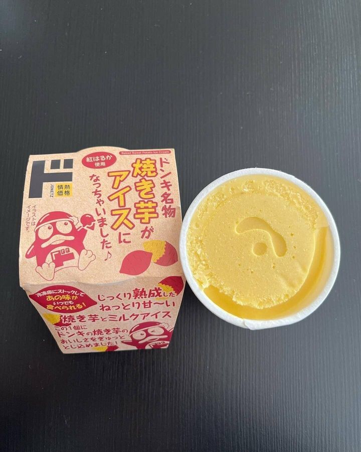 焼き芋がアイスに!?「焼き芋がアイスになっちゃいました」