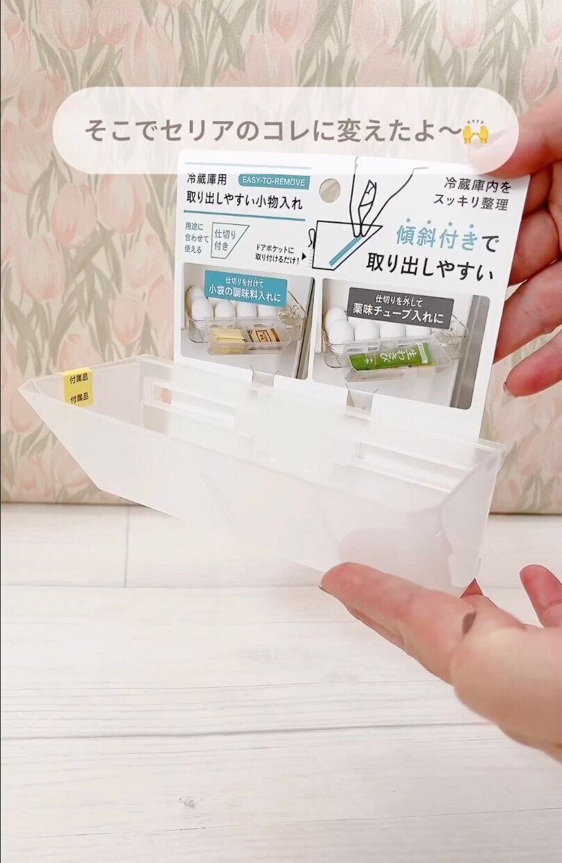 ちょっとしたプチストレスを解消！「冷蔵庫用取り出しやすい小物入れ」