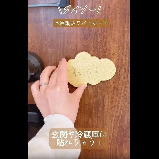 【ダイソー】かわいすぎる！雲のホワイトボード