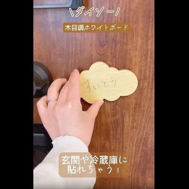 【ダイソー】かわいすぎる!雲のホワイトボード