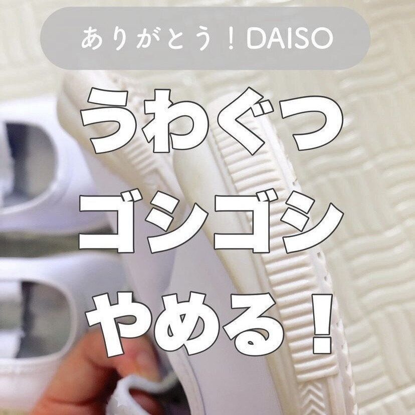 面倒な上履き洗いは、コレにお任せ！