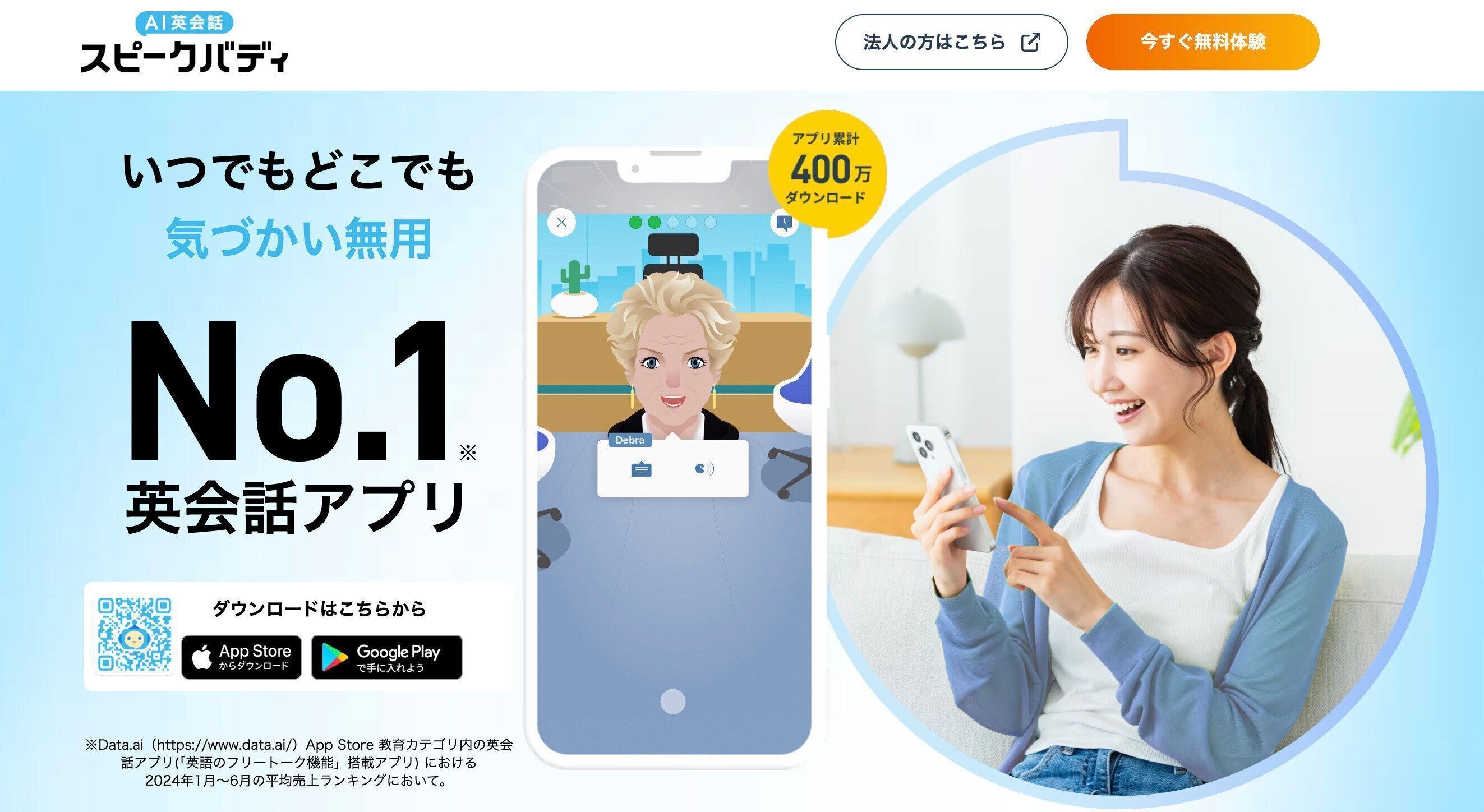 スピークバディ