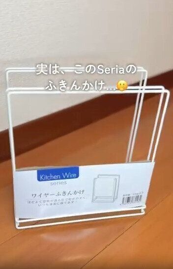 【セリア】大人気！セリアのワイヤーふきんかけ
