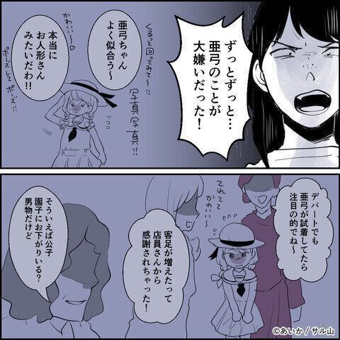 第21話「毒親姉妹～愛サレた私と壊シタ従姉妹～」