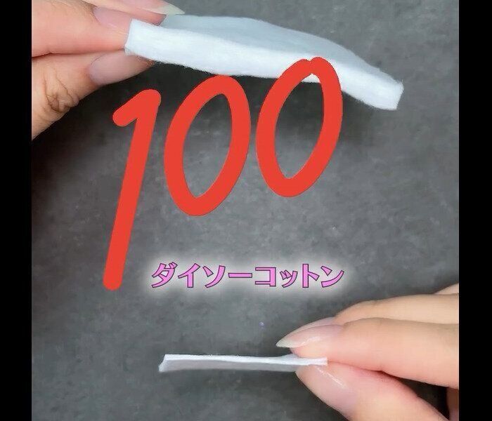 【ダイソー】大量消費しない！ネイルカラー落としコットン