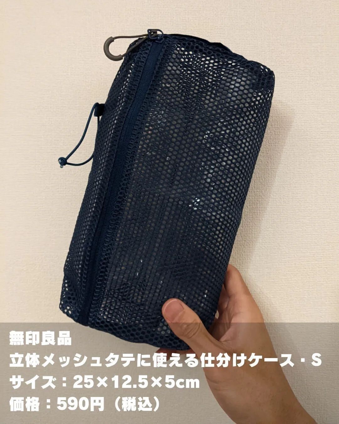 【無印良品】バッグのなかの整理に役立つ！