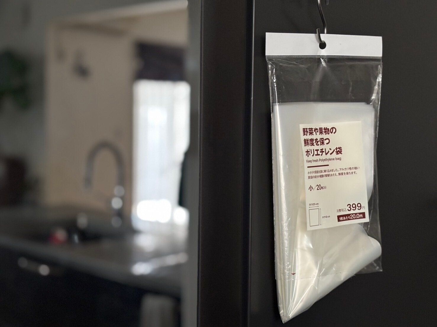 コレすごい!無印良品の「野菜や果物の鮮度を保つポリエチレン袋」