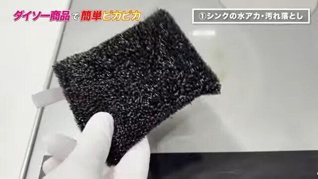 検証1.シンクの水アカ・汚れ落とし