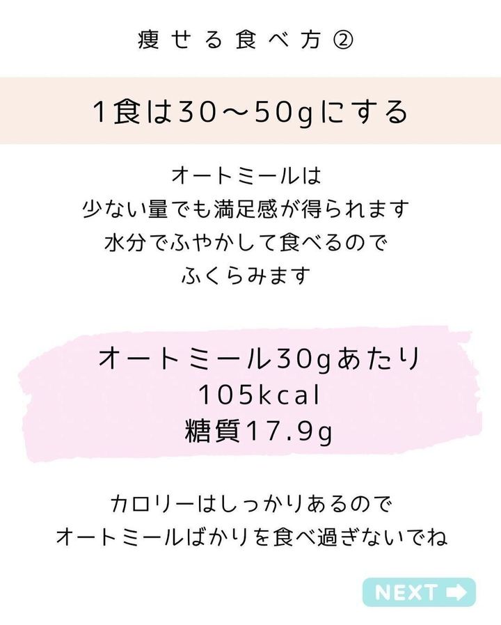 1食当たり30~50gを目安に