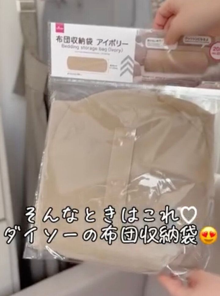 持ち手があるから移動させやすい!「布団収納袋(アイボリー)」