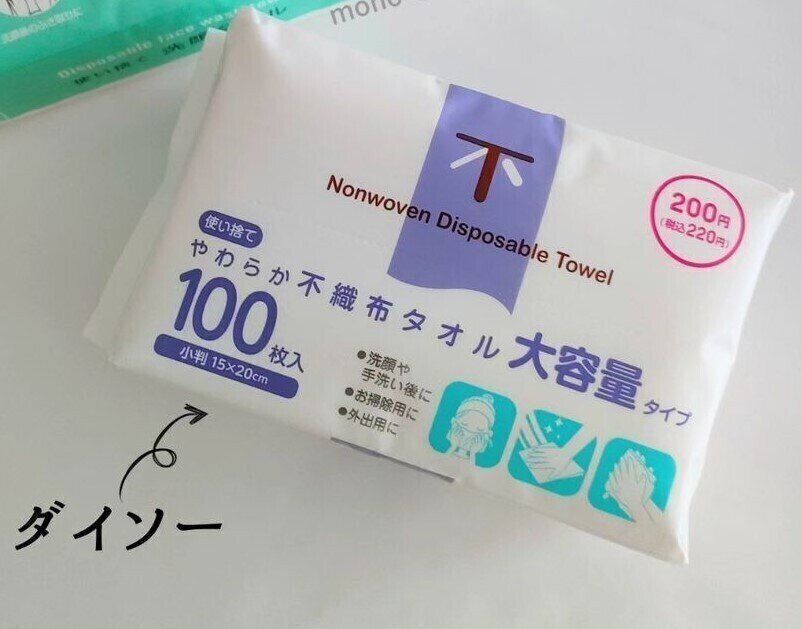 【ダイソー】ずっと探してた！やわらか不織布タオル