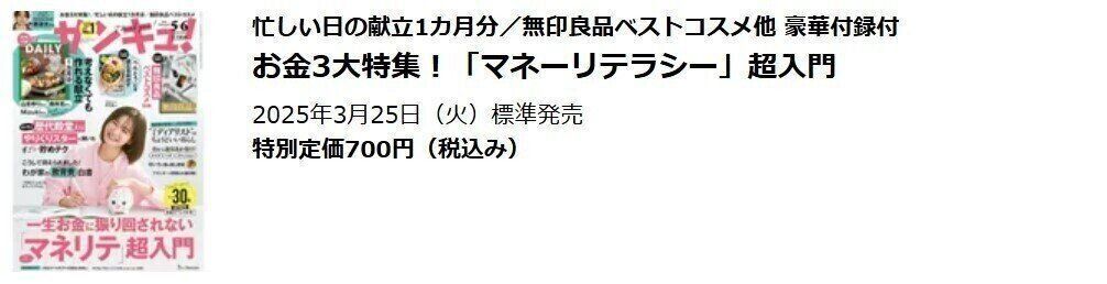 サンキュ！2025年5・6月合併号購入ページ