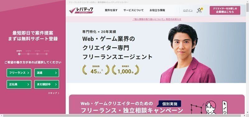 レバテッククリエイター