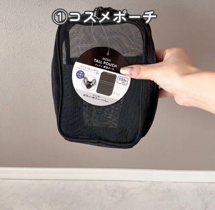 コスメポーチが使える！