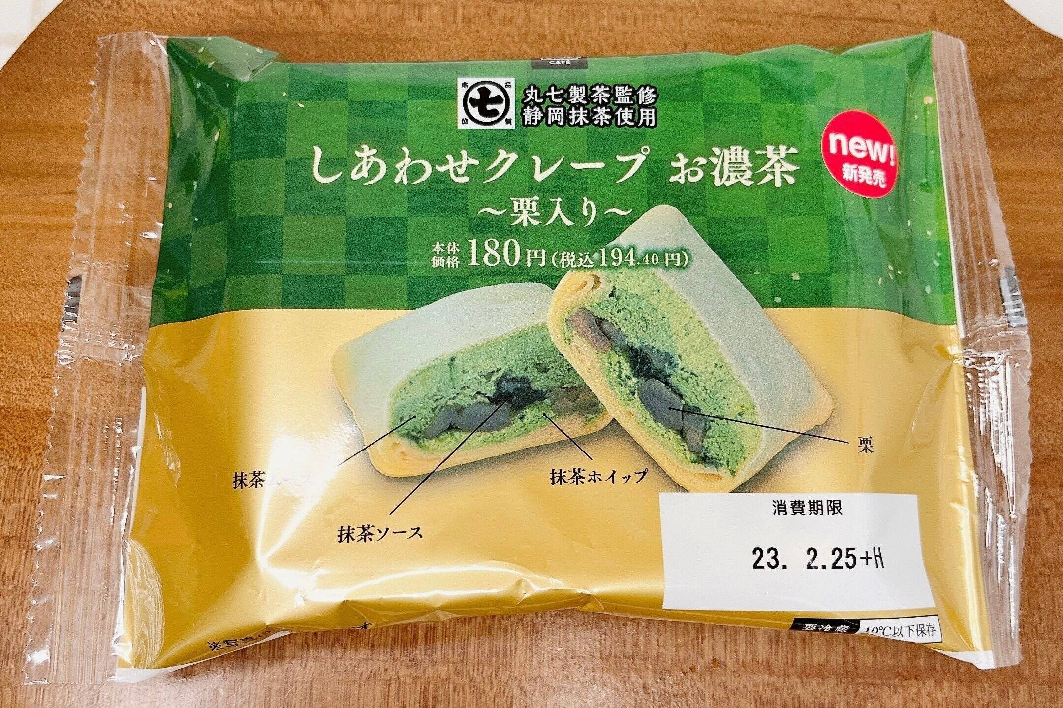 ミニストップ】丸七製茶監修 “お濃茶”シリーズのスイーツが大人