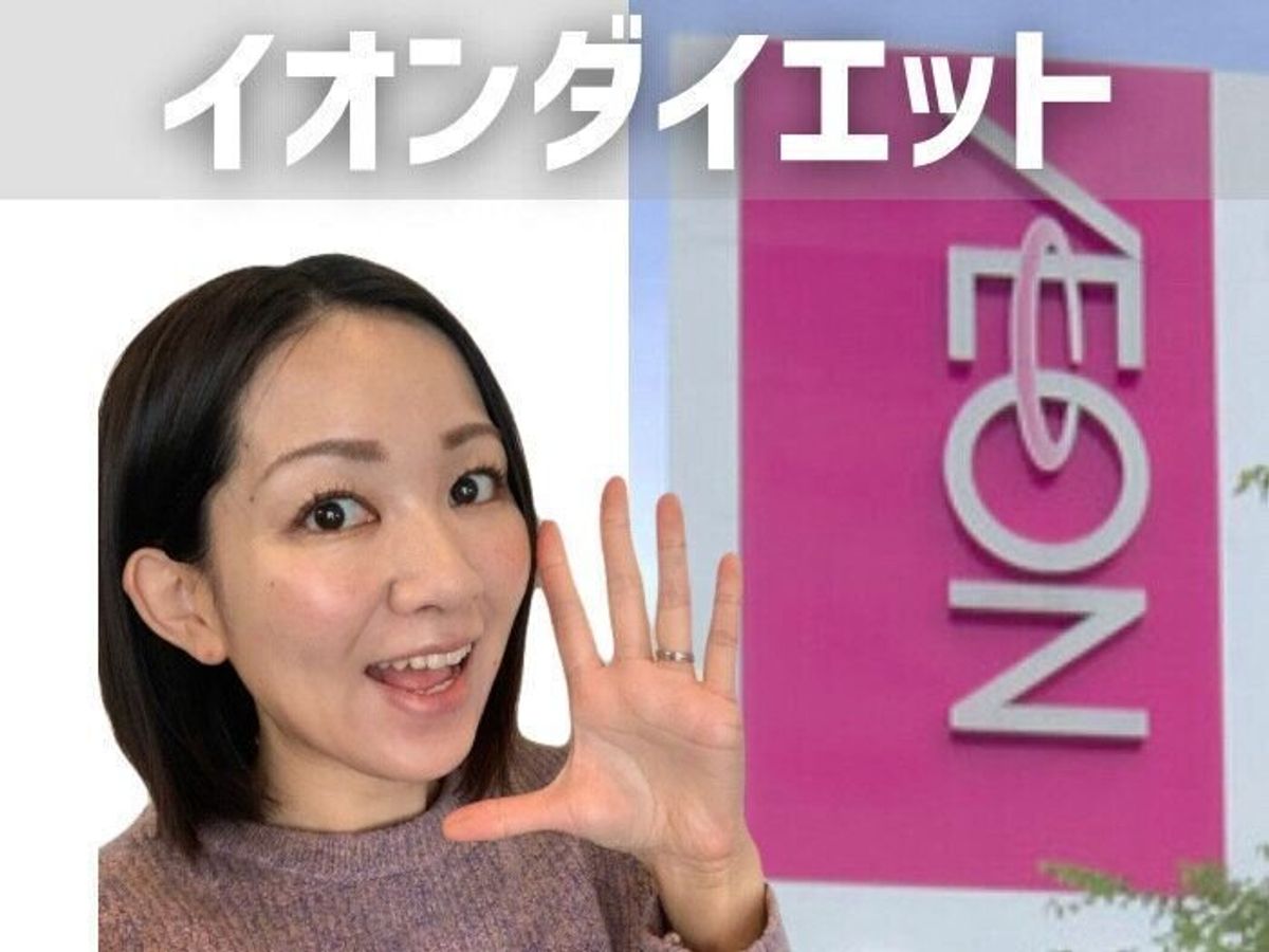 イオンダイエット