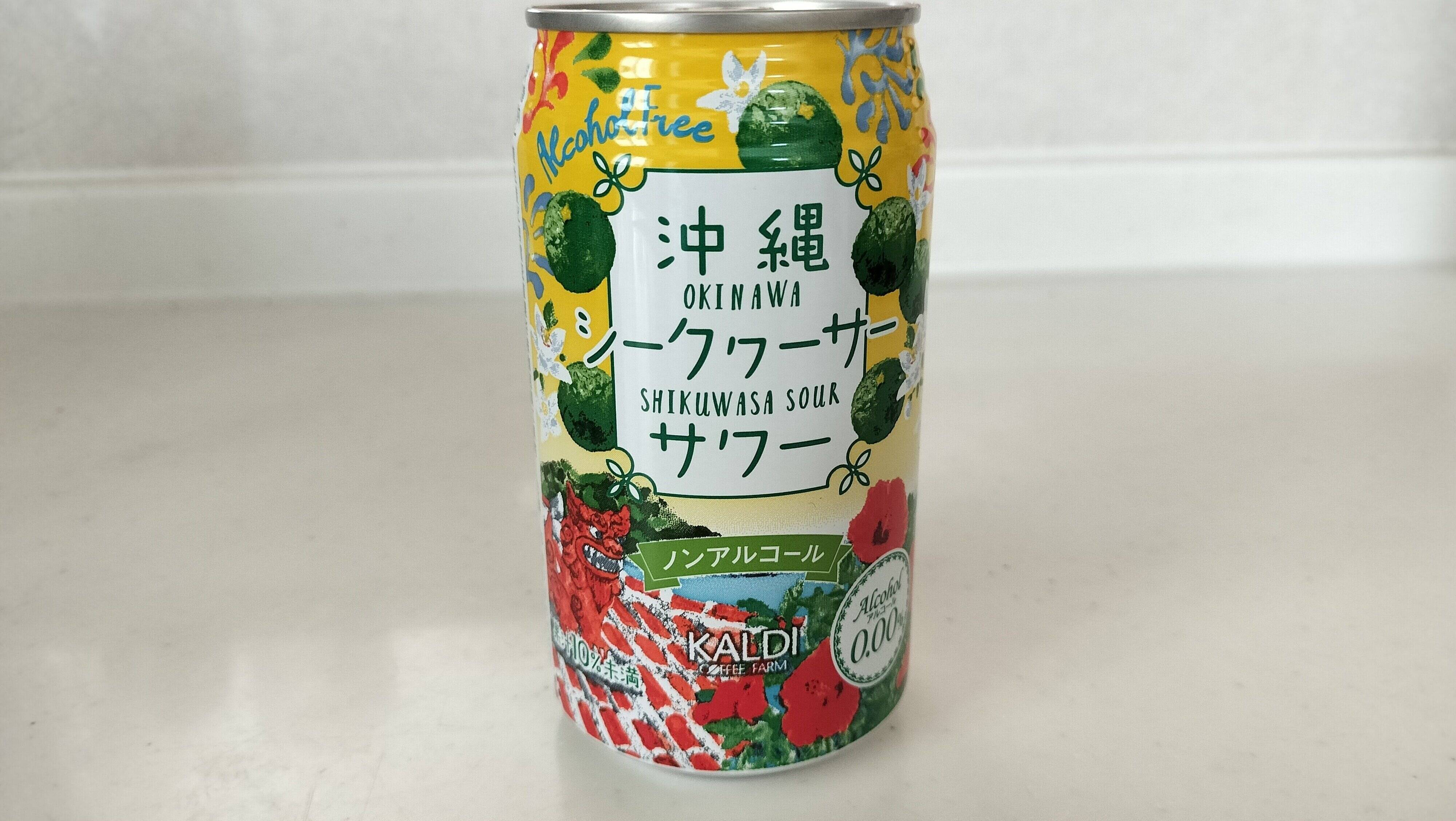 沖縄シークワーサーサワーノンアルコール