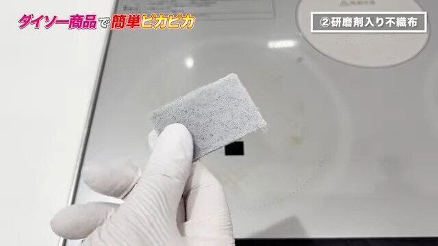 検証2.研磨剤入り不織布
