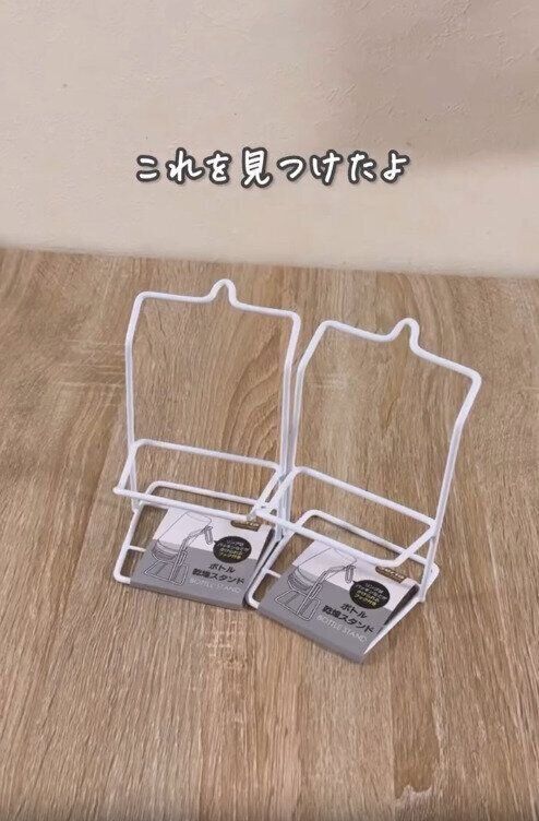 【セリア】110円はすごい！セリアのボトル乾燥スタンド
