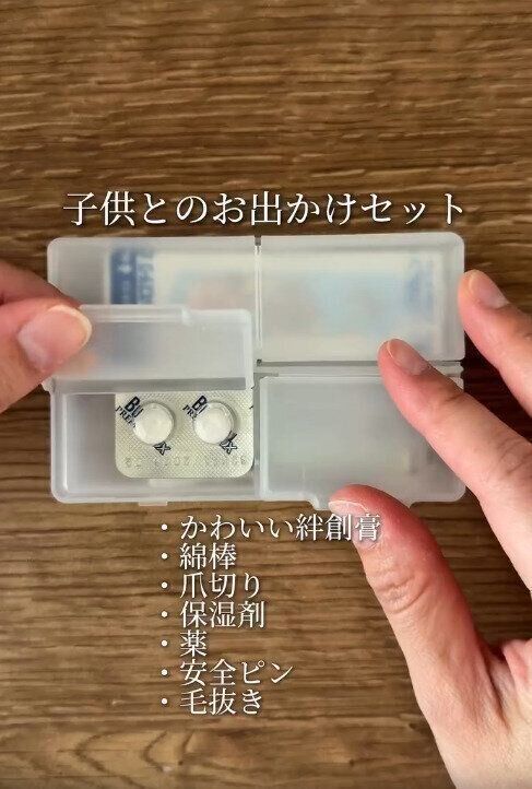 【ダイソー】いざという時のおでかけセットもコンパクトに収納