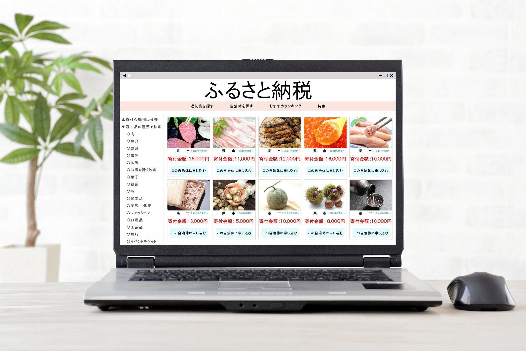 日本の故郷の納税画像のオンライン申請