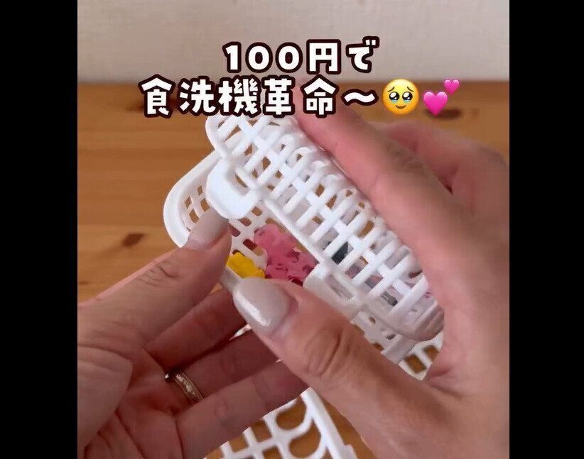 【セリア】食洗機革命 ！食洗機用小物カゴ