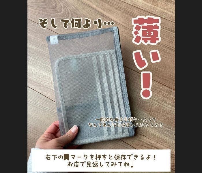【無印良品】メッシュ素材で優秀な母子手帳ケース爆誕