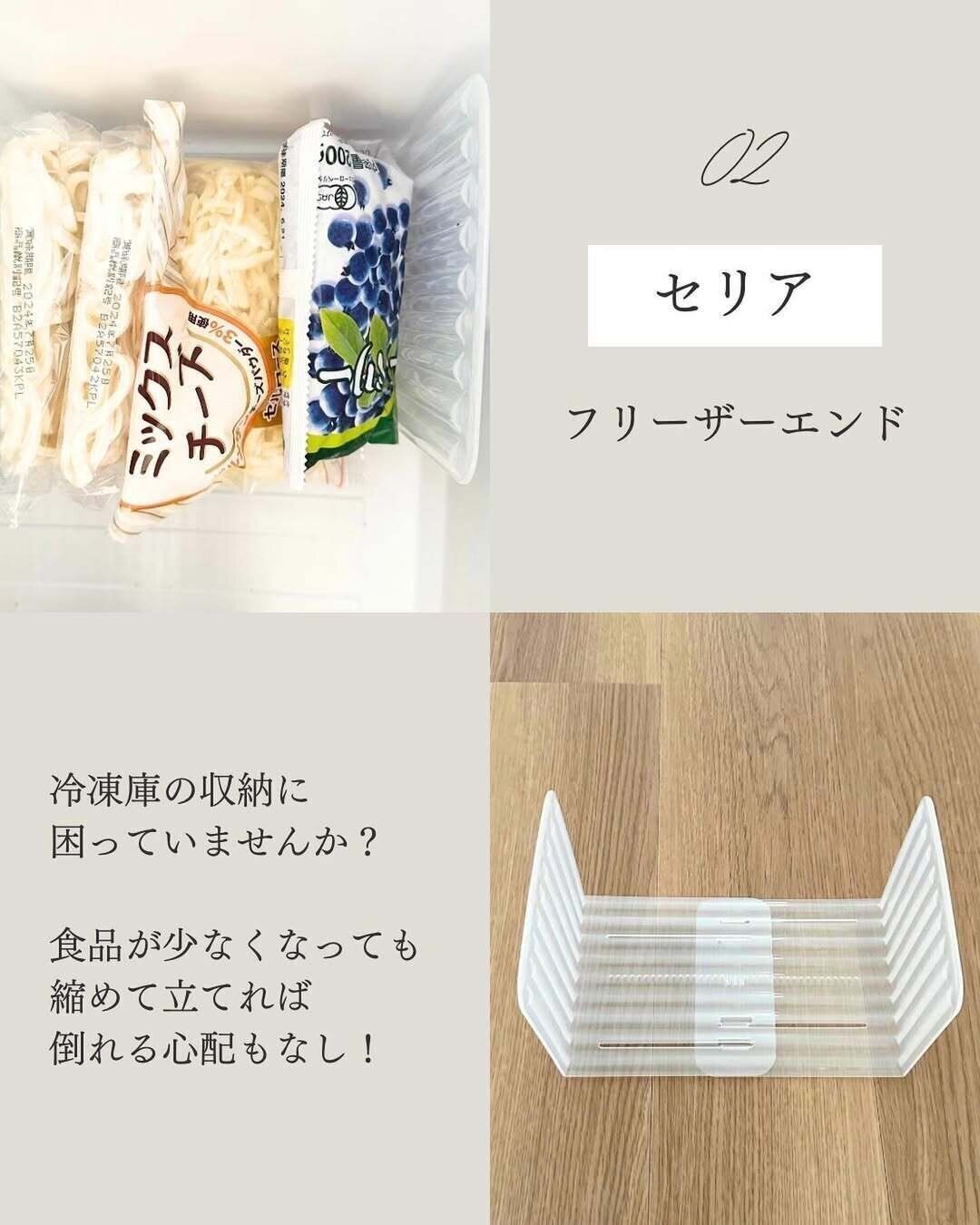 【セリア】冷凍庫収納に役立つフリーザーエンド