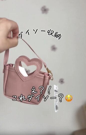 これダイソー？デザインめっちゃかわいい「ハートバッグチャームポーチ」