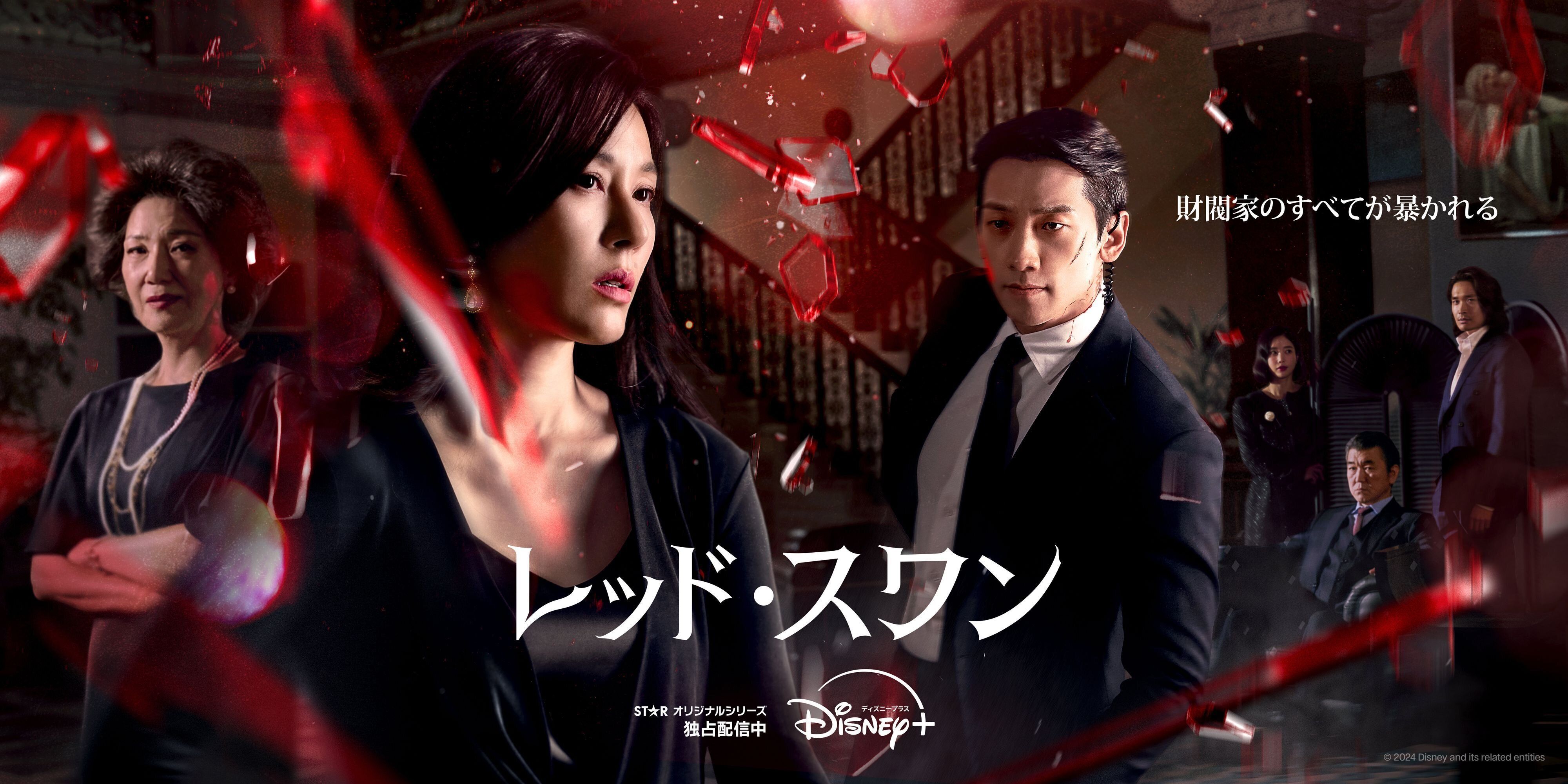 『レッド・スワン』ペイオフポスター