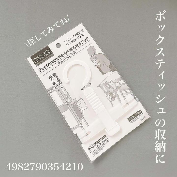 ネーミングそのまま!「ティッシュBOXそのまま吊るせるフック」