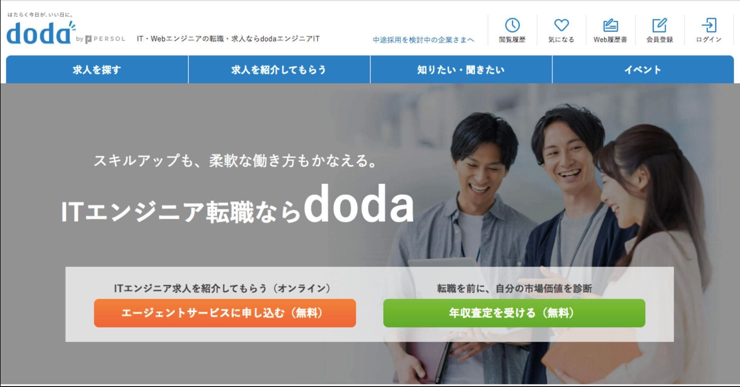 『dodaエージェント』は大手転職エージェントで、転職支援実績が豊富