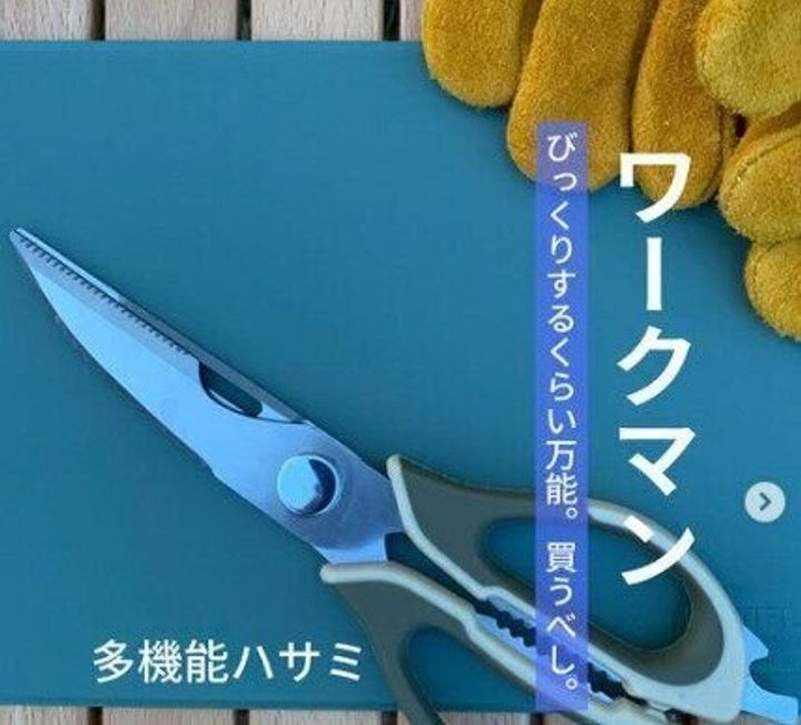 【ワークマン】8通りの使い方!多機能ハサミ