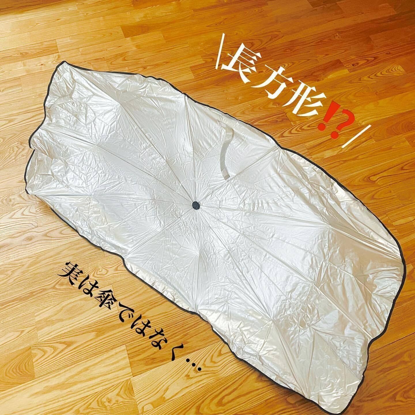 【ダイソー】やっと買えた！折りたたみ傘型サンシェード