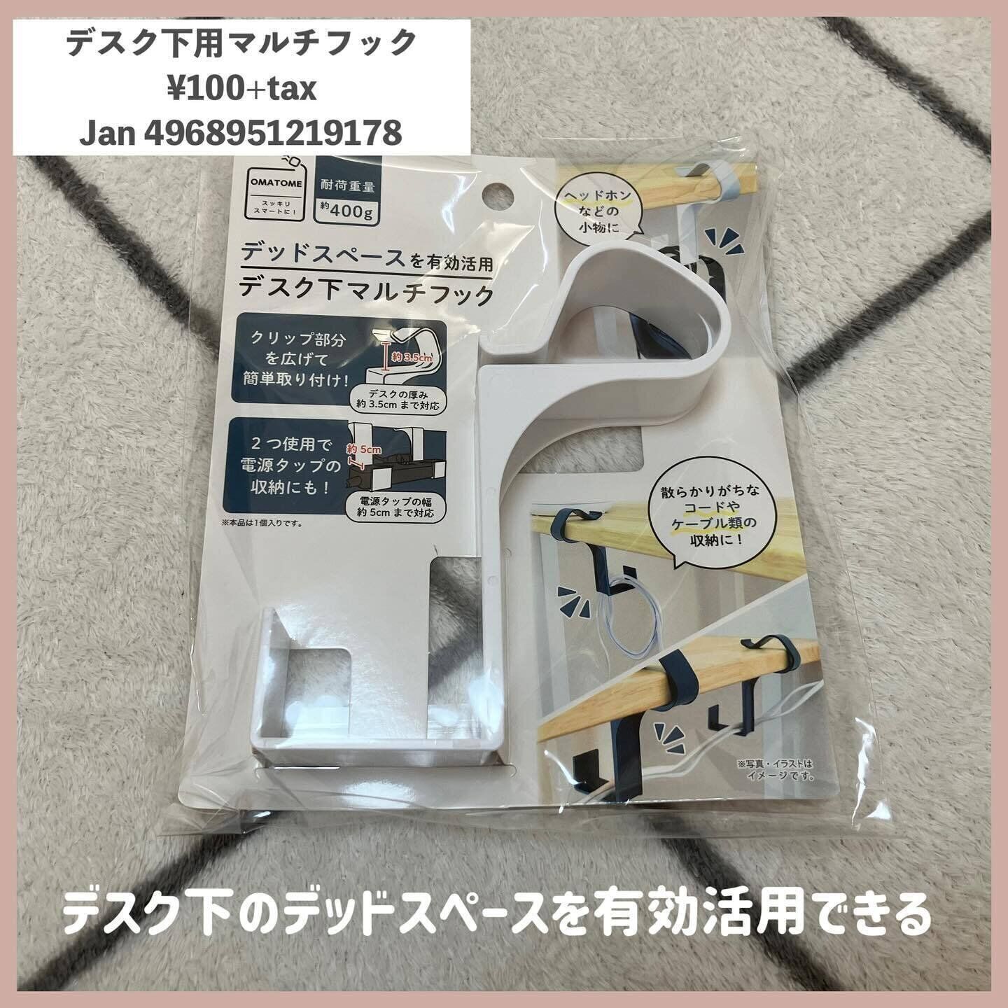 ケーブルをスッキリ整理！「デスク下マルチフック」