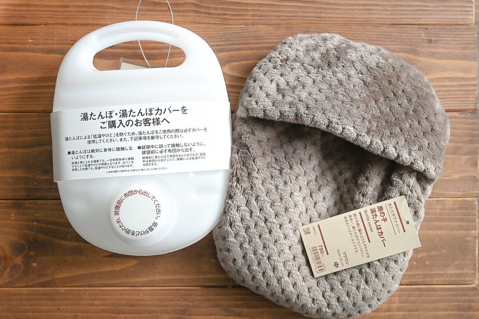 無印良品の湯たんぽとカバー