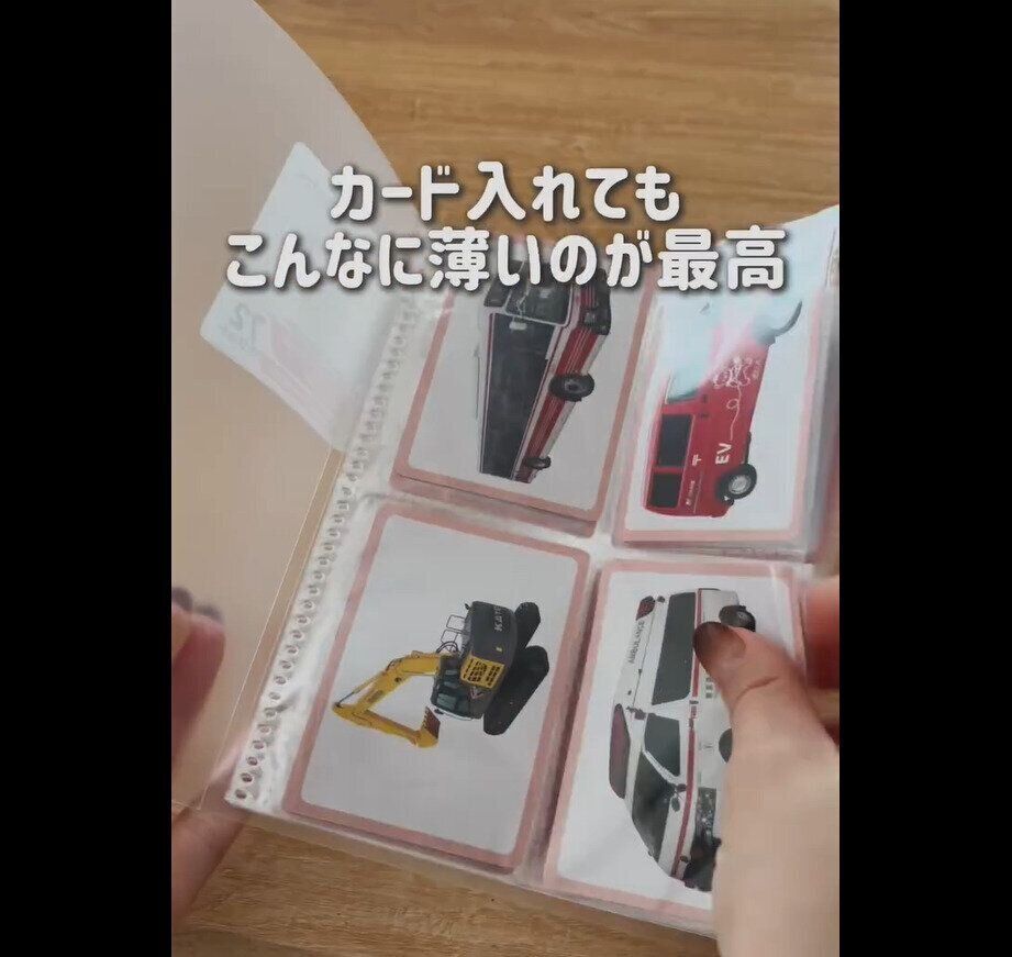 【ダイソー】最初から出会いたかった！トレーディングカード用スリムファイル