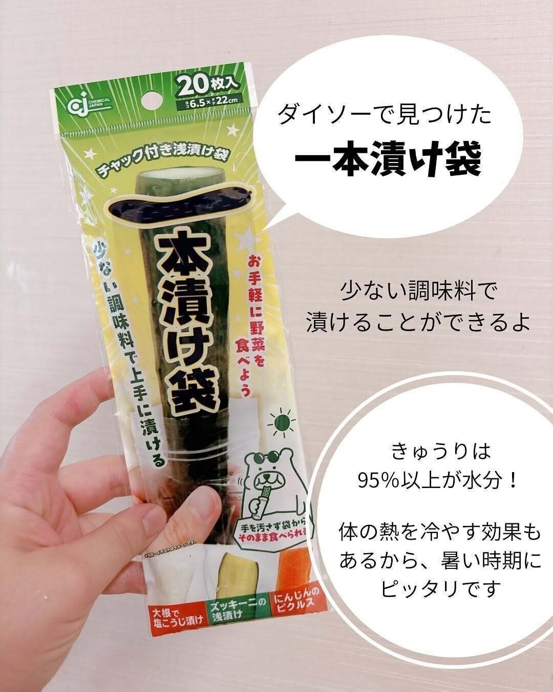少ない調味料でOK！「一本漬け袋20枚」