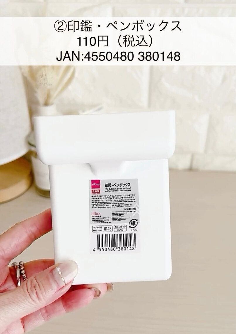 その名も「印鑑・ペンボックス」